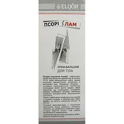Крем-бальзам для тіла Elixir Псорілам 75 мл - мініатюра 3