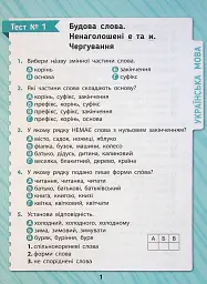 Комплексні тести. 3 клас - Світлана Сіліч - мініатюра 2