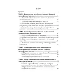 Основи виховної діяльності вчителя фізичної культури - Василь Каплінський - мініатюра 4