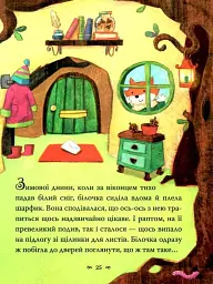 Казки-п’ятихвилинки на добраніч - - мініатюра 5