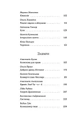 Бий, тікай, завмри. Антологія сучасної прози - - мініатюра 3