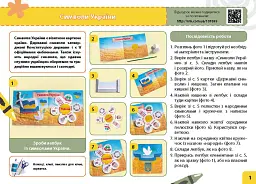 Мій маленький трудівничок. Альбом-посібник з дизайну і технологій. 4 клас - Ольга Павленко - мініатюра 9