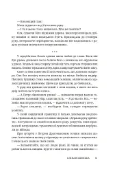 Мармурова жінка. Повість про Олену Пчілку - Олена Волинська - мініатюра 6