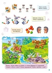 Малюкові про все на світі - мініатюра 5