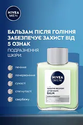 Бальзам після гоління NIVEA MEN "Відновлення" для чутливої шкіри 100 мл - мініатюра 3