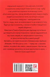 В оточенні психопатів, або Як уникнути маніпуляцій з боку інших - мініатюра 2
