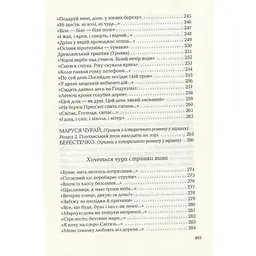 Книга Триста поезій - Ліна Костенко А-ба-ба-га-ла-ма-га (9786175850350) - мініатюра 9