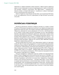 Подолати минуле. Глобальна історія України - мініатюра 3