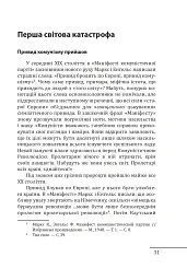 Червоне століття. Том 1. Перша криза західної цивілізації — світова війна - мініатюра 8