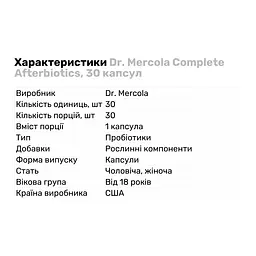 Пробіотики і пребіотики Dr. Mercola Complete Afterbiotics, 30 капсул - мініатюра 3
