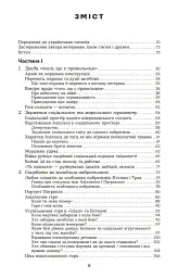 Ахіллес у В'єтнамі. Бойова травма і руйнування особистості - Джонатан Шей - мініатюра 2