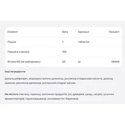 Вітамін B2 рибофлавін Solgar 50 мг 100 таблеток - мініатюра 4