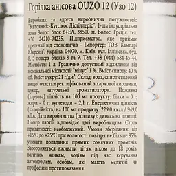 Горілка Ouzo 12 Анісова 40% 1 л - мініатюра 4