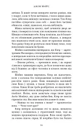 Пасажири - Джон Маррс - мініатюра 12
