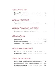 Гіменей розкутий. Добірка української еротичної прози - Валер'ян Підмогильний - мініатюра 4