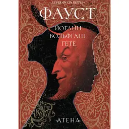 Фауст