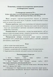 Педагогіка вищої школи. Практикум - мініатюра 9