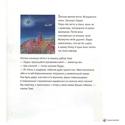 Зіронька Лаури та нічні страховиська - Клаус Баумгарт (978-966-10-5569-7) - мініатюра 5