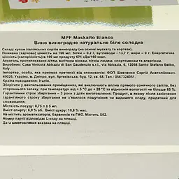 Вино Maskatto MPF Bianco, біле, солодке, 0,75 л - мініатюра 3