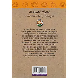 Книга Джуді Муді у понеділковому настрої. Книга 16 - Меґан МакДоналд Видавництво Старого Лева (9789664482261) - мініатюра 2
