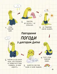 Маленькі динозаври, великі почуття - мініатюра 5