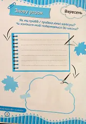 Щоденник вражень другокласника/другокласниці - Ірина Вінніцка - мініатюра 3