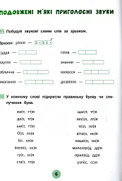 Тренувалочка. Українська мова. 2 клас. Зошит практичних завдань - мініатюра 5
