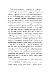 Мрійник Стрендж. Муза жахіть. Книга 2 - Лейні Тейлор - мініатюра 12
