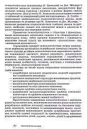 Основи психолінгвістики (2-ге видання) - мініатюра 7