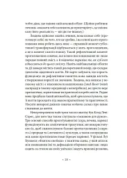 Як читати Лакана - мініатюра 15