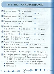 Я відмінник! Математика. Тести. 4 клас - Олена Собчук - мініатюра 5