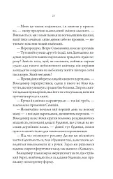 Упир. Слідами монстрів. Хроніки лікаря. Книга 1 - мініатюра 18