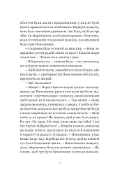 Зваба. Книга 4 - Сара Пінборо - миниатюра 11