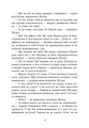 Зворотний бік світів - Дара Корній - мініатюра 12
