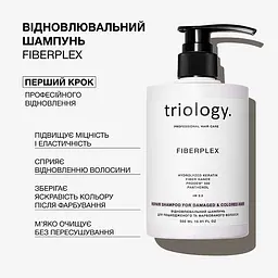 Шампунь для пошкодженого та фарбованого волосся Triology. Fiberplex відновлювальний 500 мл - мініатюра 2