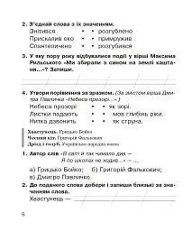 Літературне читання. Робочий зошит до підручника "Українська мова та читання" 2 клас - мініатюра 5
