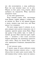 Звіродухи. Падіння звірів. Полум’яний приплив. Книга 4 - мініатюра 7