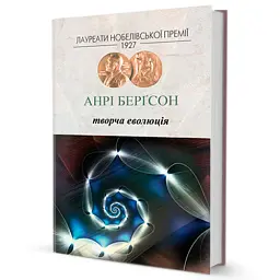 Творча еволюція - мініатюра 2