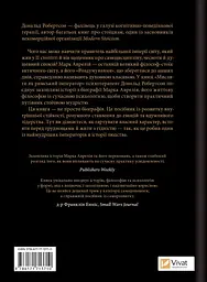 Мислити як римський імператор. Стоїчна філософія Марка Аврелія - Дональд Робертсон - мініатюра 2