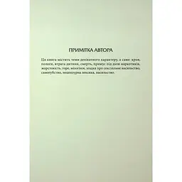 Донька Хаосу. 1 - А. С. Вебб КСД (9786171514140) - мініатюра 6