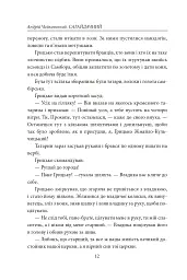 Сагайдачний - Андрій Чайковський - мініатюра 8