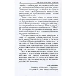 Книга Архетипи і колективне несвідоме - Карл Ґустав Юнґ Астролябія (9786176641278/9786176642725) - мініатюра 9