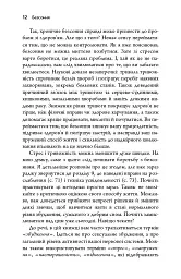 Безсоння. Як заснути, коли не спиться - Тім Кантофер - мініатюра 9
