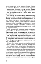 Грона гніву - мініатюра 6