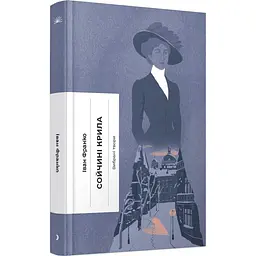 Сойчині крила – Іван Франко (565232)