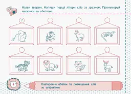 Точилка. Українська мова 2 клас. Рівень 1. Голосні звуки та букви - мініатюра 4