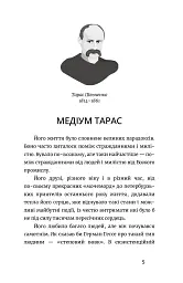 Письменник про письменників - Степан Процюк - мініатюра 4
