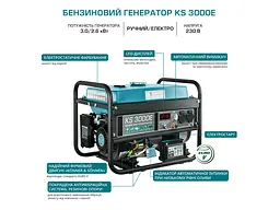 Генератор бензиновий Konner&Sohnen 2.6/3 кВт KS 3000E - мініатюра 7