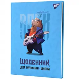 Щоденник для музичної школи Yes Capybara rock А5 інтегральний (911586) - мініатюра 2