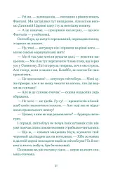 Нескінченна історія - Міхаель Енде - мініатюра 7
